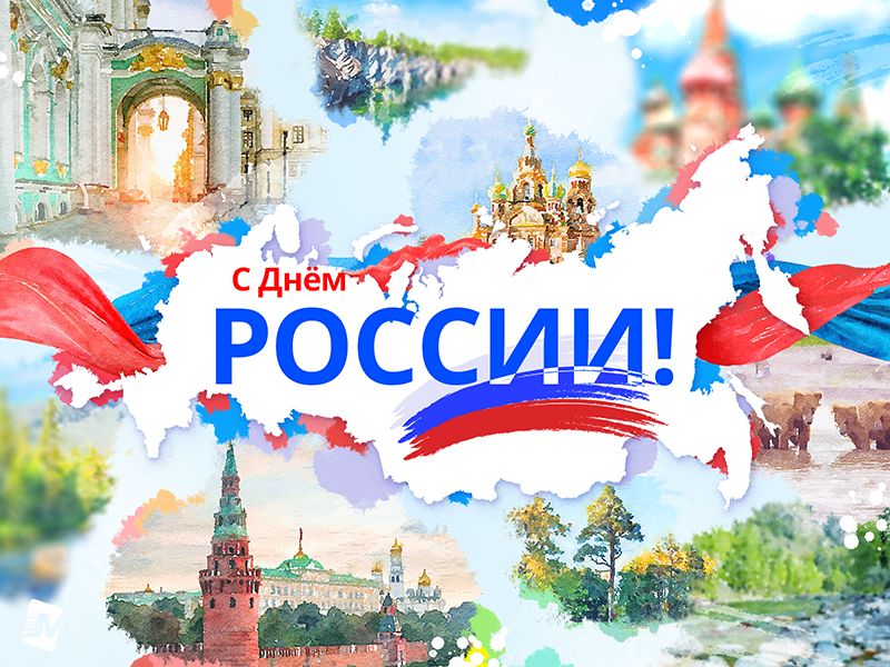 День России